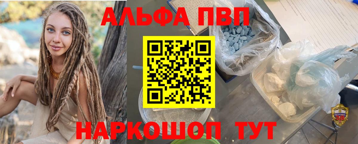 Альфа ПВП СК  APVP  где продают наркотики  Ростов-на-Дону  Вход с VPN  А ПВП СК КРИС 