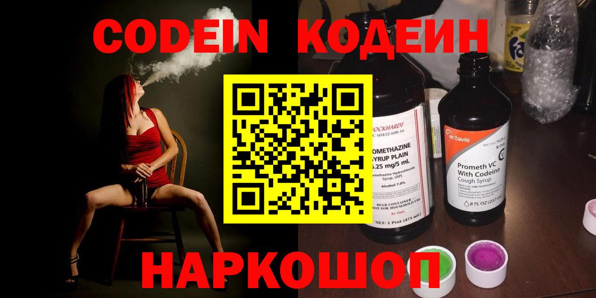 Кодеин напиток Lean (лин)  Кодеин напиток Lean (лин)  Вход с VPN  Ростов-на-Дону 